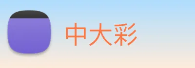 中大彩 Logo